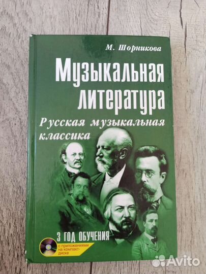 Шорникова музыкальная литература 3 год