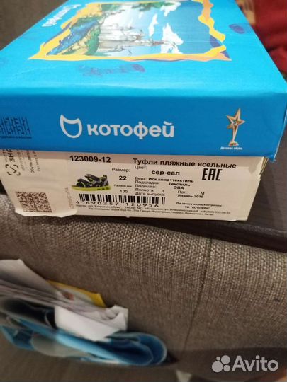 Сандали Котофей
