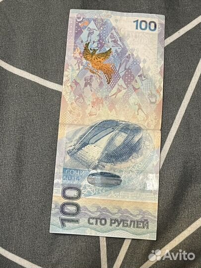 Олимпийская купюра