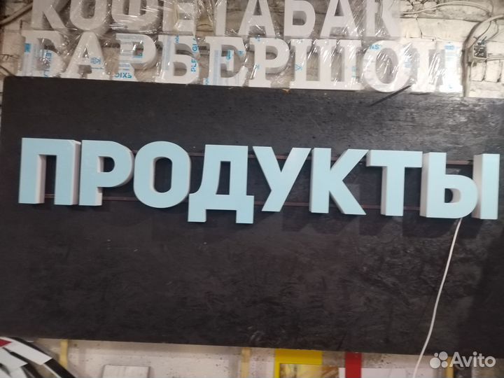 Вывеска продукты 30см
