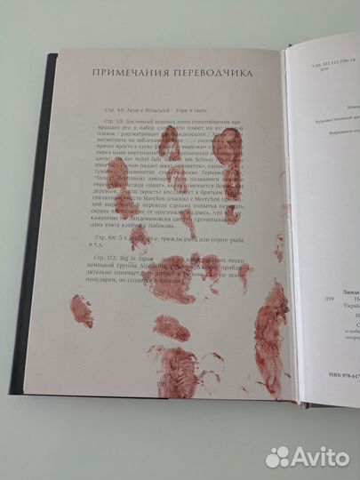 Тилль Линдеманн Messer
