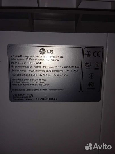 Хлебопечка lg