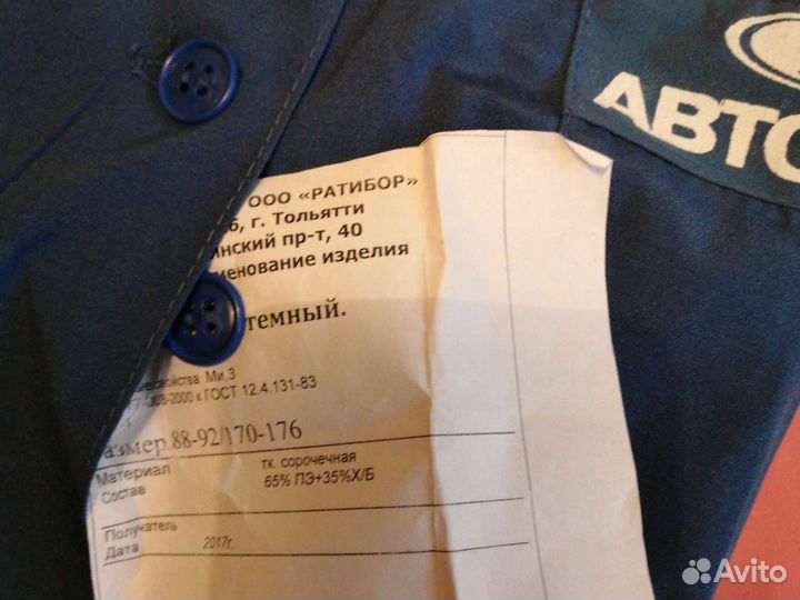 Спецодежда летняя