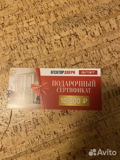 Подарочный сертификат Гектор Двери на 10к