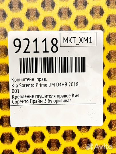 Кронштейн правый Kia Sorento Prime UM D4HB 2018