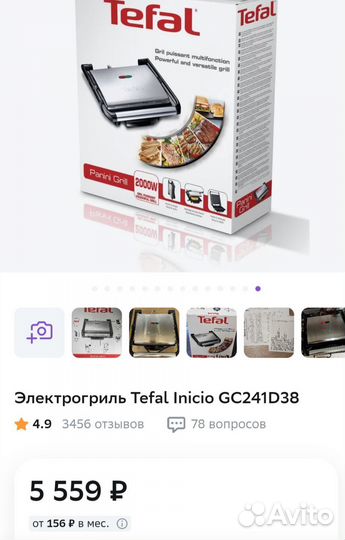 Электрогриль Tefal