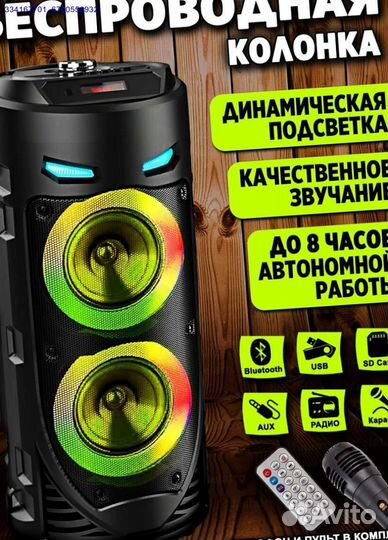 Колонка Музыкальная Беспроводная Новая (Арт.72986)