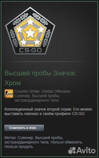 Код chroma pin высшей пробы