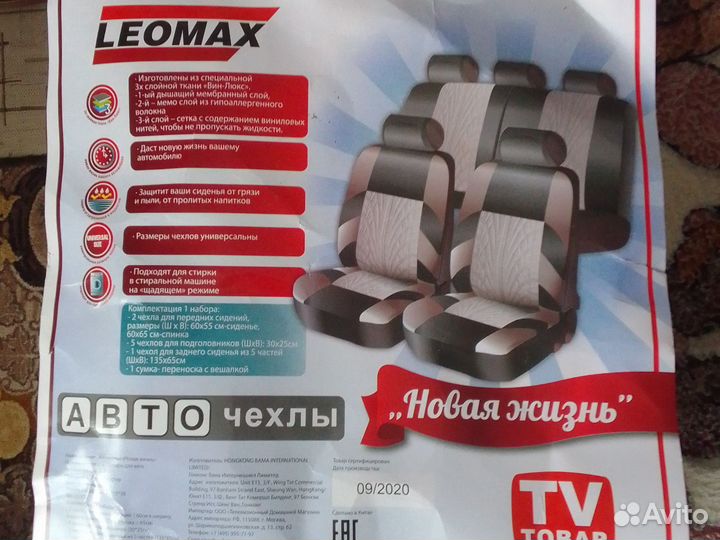 Авточехлы