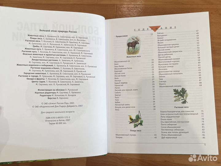 Большой атлас природы России