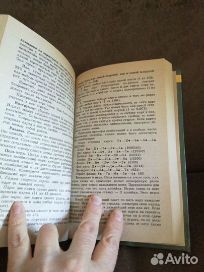 Книга Энциклопедия карточных игр