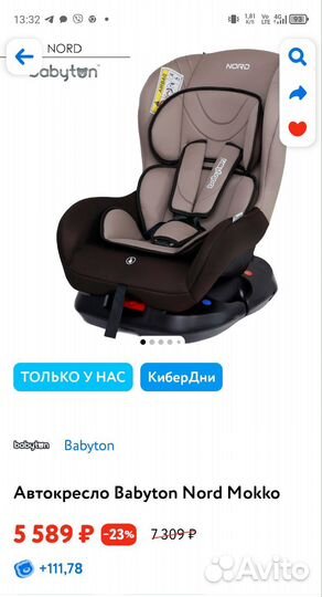 Автомобильное кресло