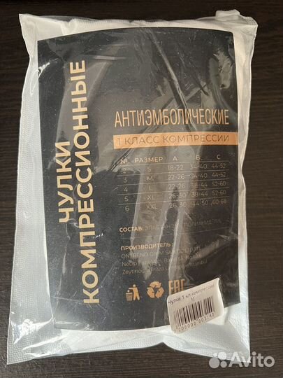 Компрессионные чулки