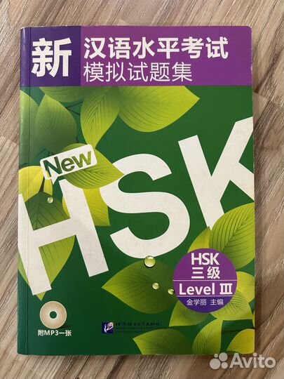 Тесты HSK 3