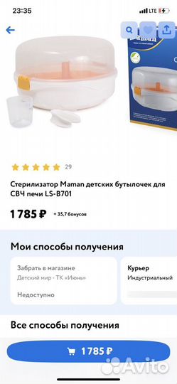 Стерилизатор