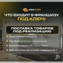 Франшиза магазин техники Apple, Новосибирск