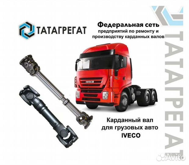 Карданный вал на iveco(ивеко)