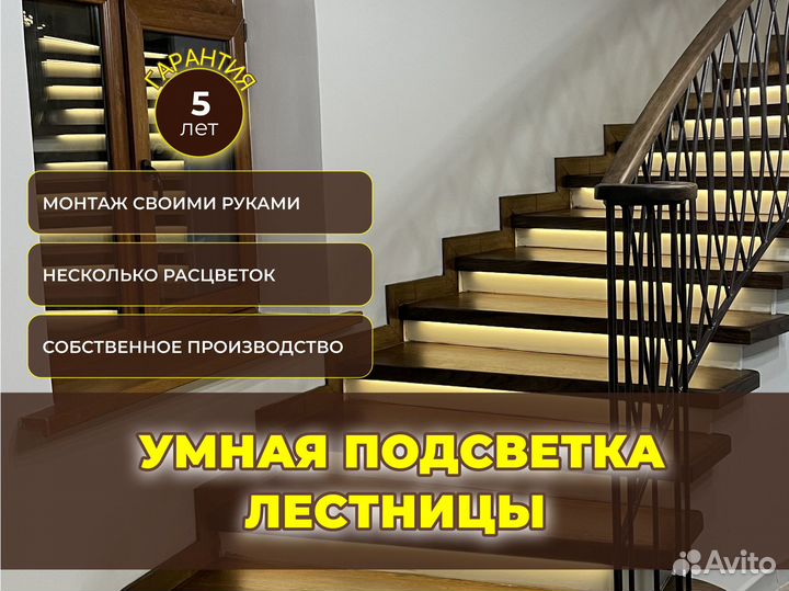 Подсветка лестницы с датчиками движения