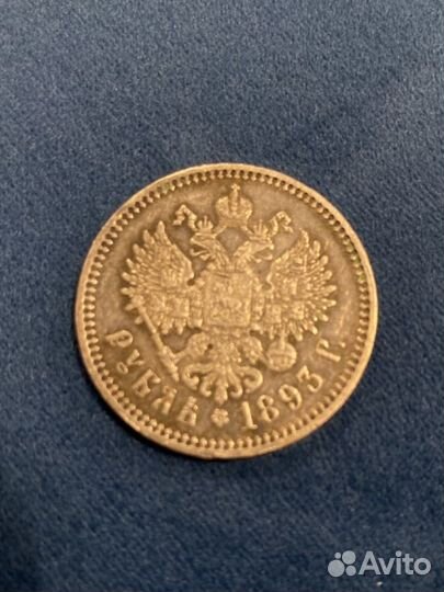 Монета 1 рубль Александр 3 1893 год