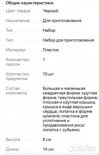 Набор для приготовления роллов