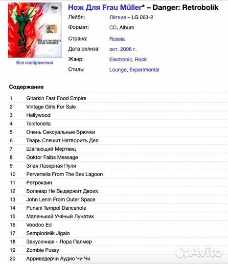 Нож Для Frau Müller - Danger: Retrobolik CD Rus