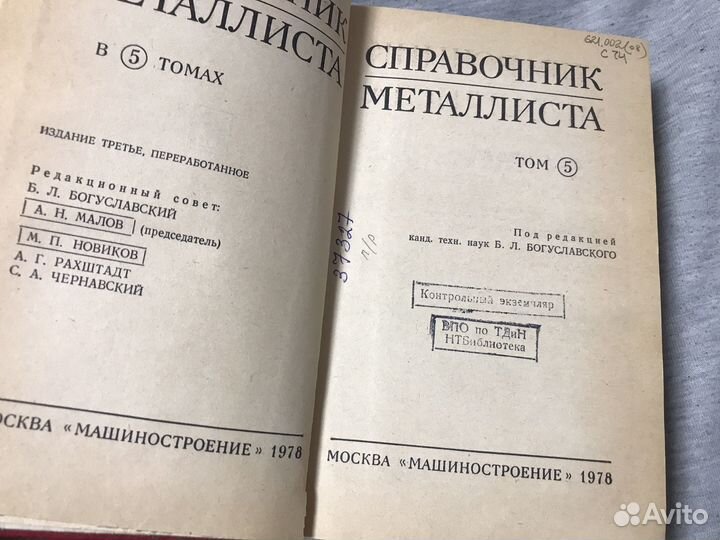 Справочник металлиста том 5