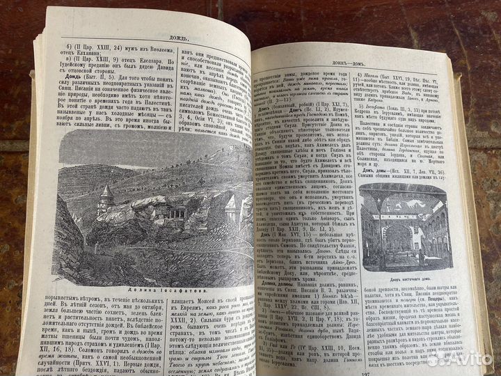 Библейская энциклопедия 1990 год