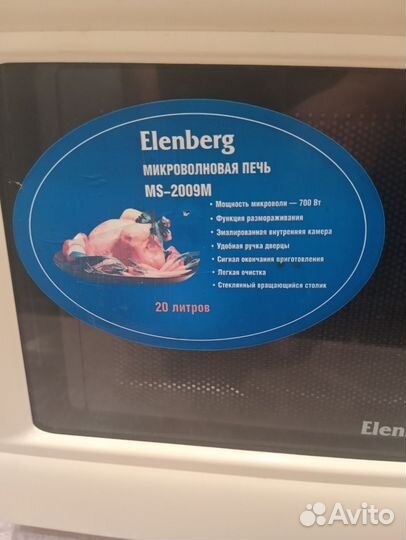 Микроволновая печь Elenberg