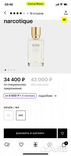 Ex nihilo fleur narcotique духи 100ml