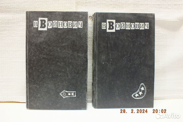 Войнович В.Н. 3 книги