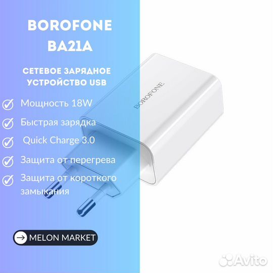 Зарядное устройство для смартфона, 18W, 3A, qс 3.0