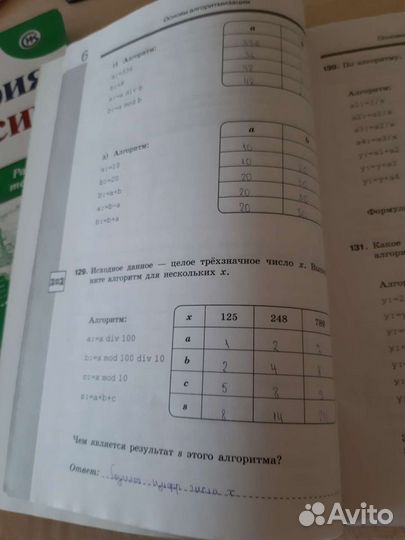 Рабочая тетрадь Босова Информатика 8 класс
