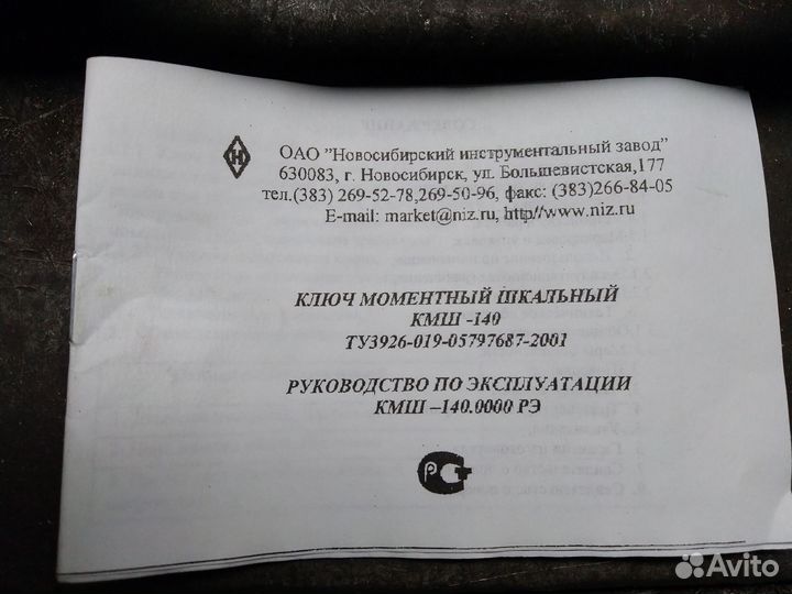 Динамометрический ключ шкальный кмш-140