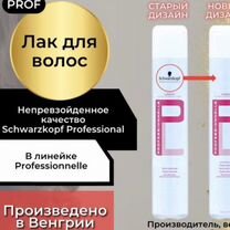 Лак для волос schwarzkopf professional голубой