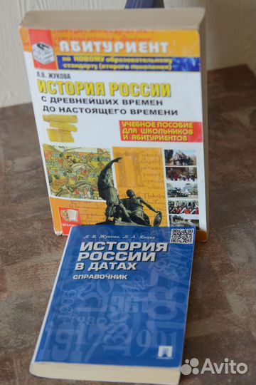 Жукова. История России