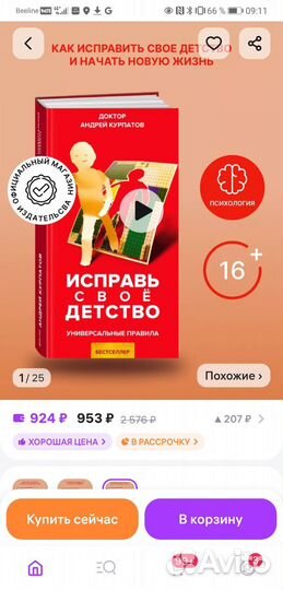 Книга Исправь свое детство. Курпатов А