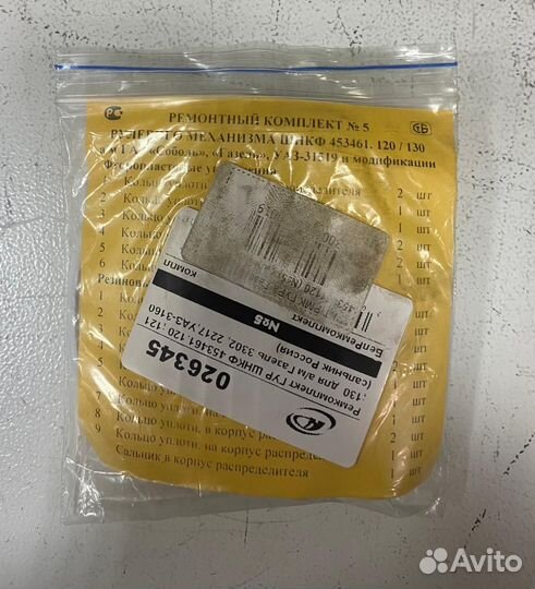 Ремкомплект гура Газель №5 сальник Россия