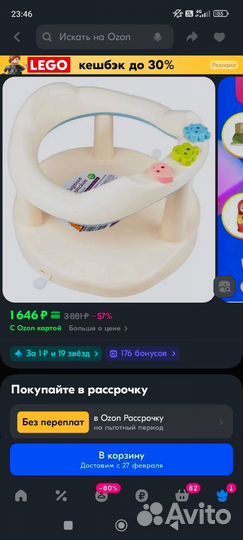 Стульчик для купания в ванной на присосках