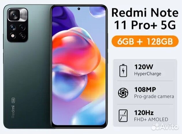 Xiaomi Redmi Note 11 Pro+ 5G, 6/128 ГБ