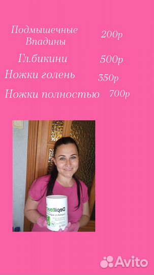 Депиляция,сахарной пастой, воском