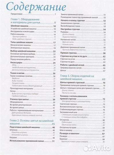 Книга «Шитьё на швейной машинке»