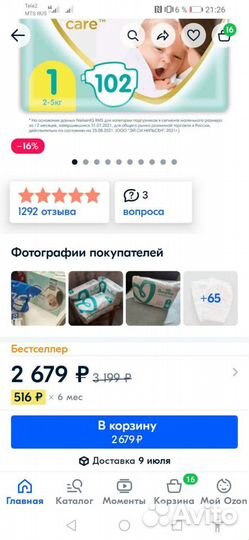 Подгузники Pampers premium care 1
