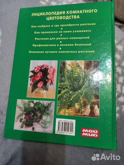 Энциклопедия комнатного цветоводства