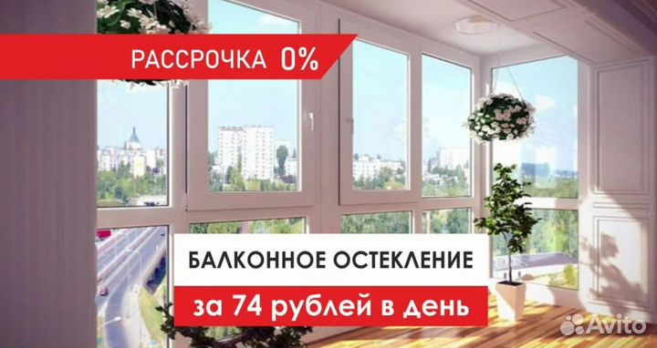 Остекление балконов