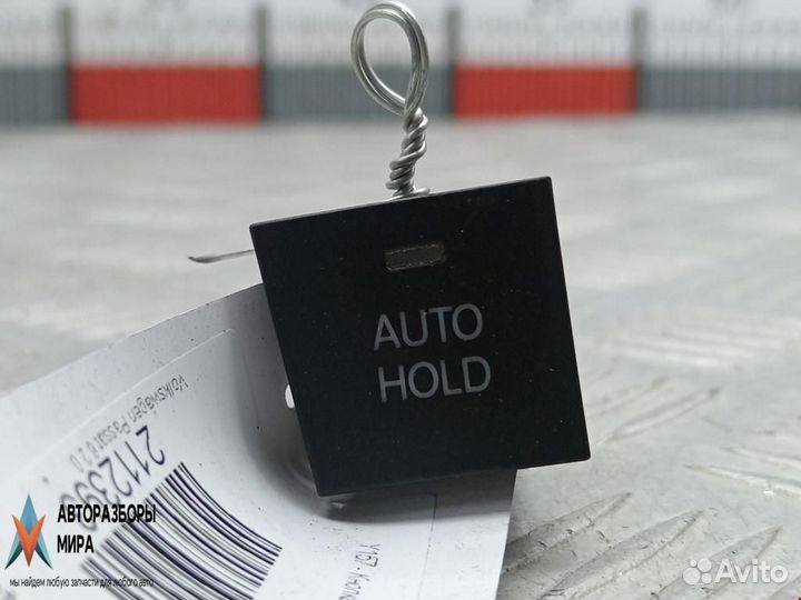 Кнопка ручного тормоза (ручника) Volkswagen Passat