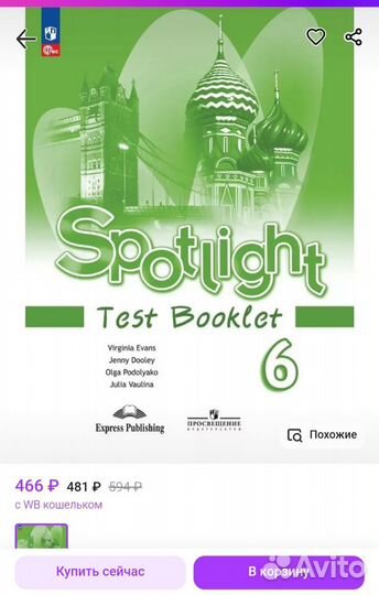 Spotlight 6 test booklet