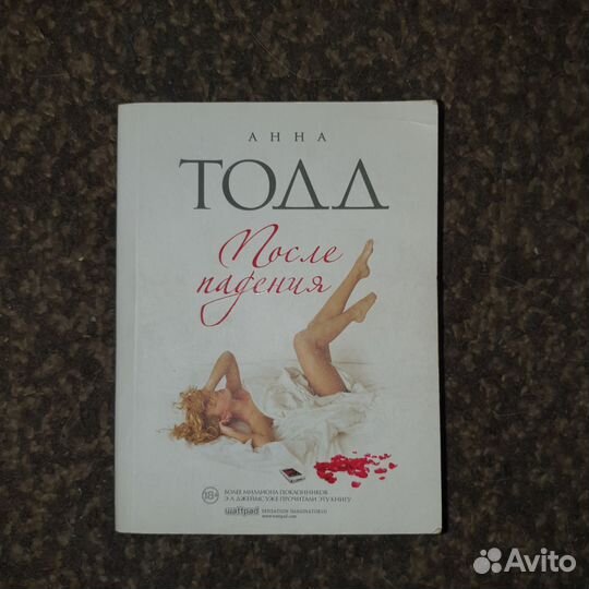 Анна Тодд цикл 