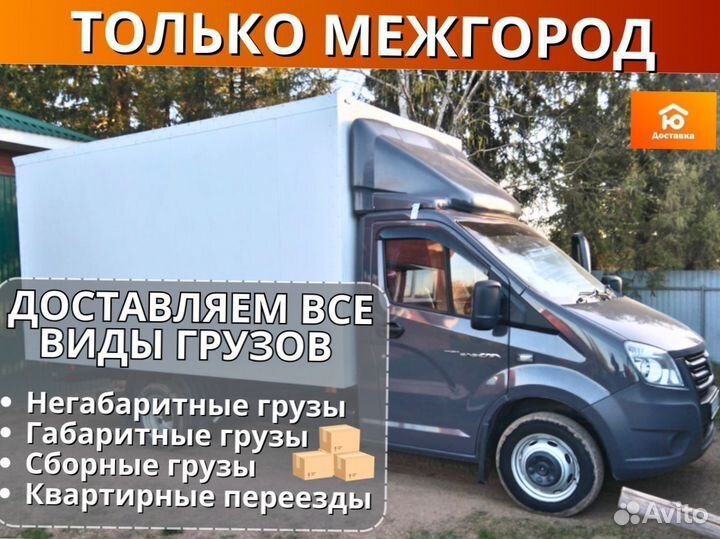 Грузоперевозки, Перевезти вещи от 200км