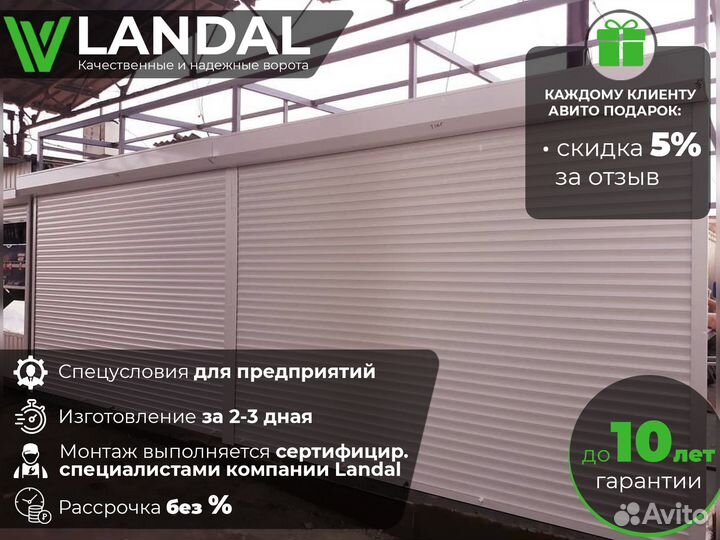 Ворота для гаража