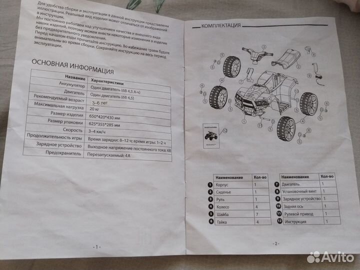 Детский квадроцикл на аккумуляторе